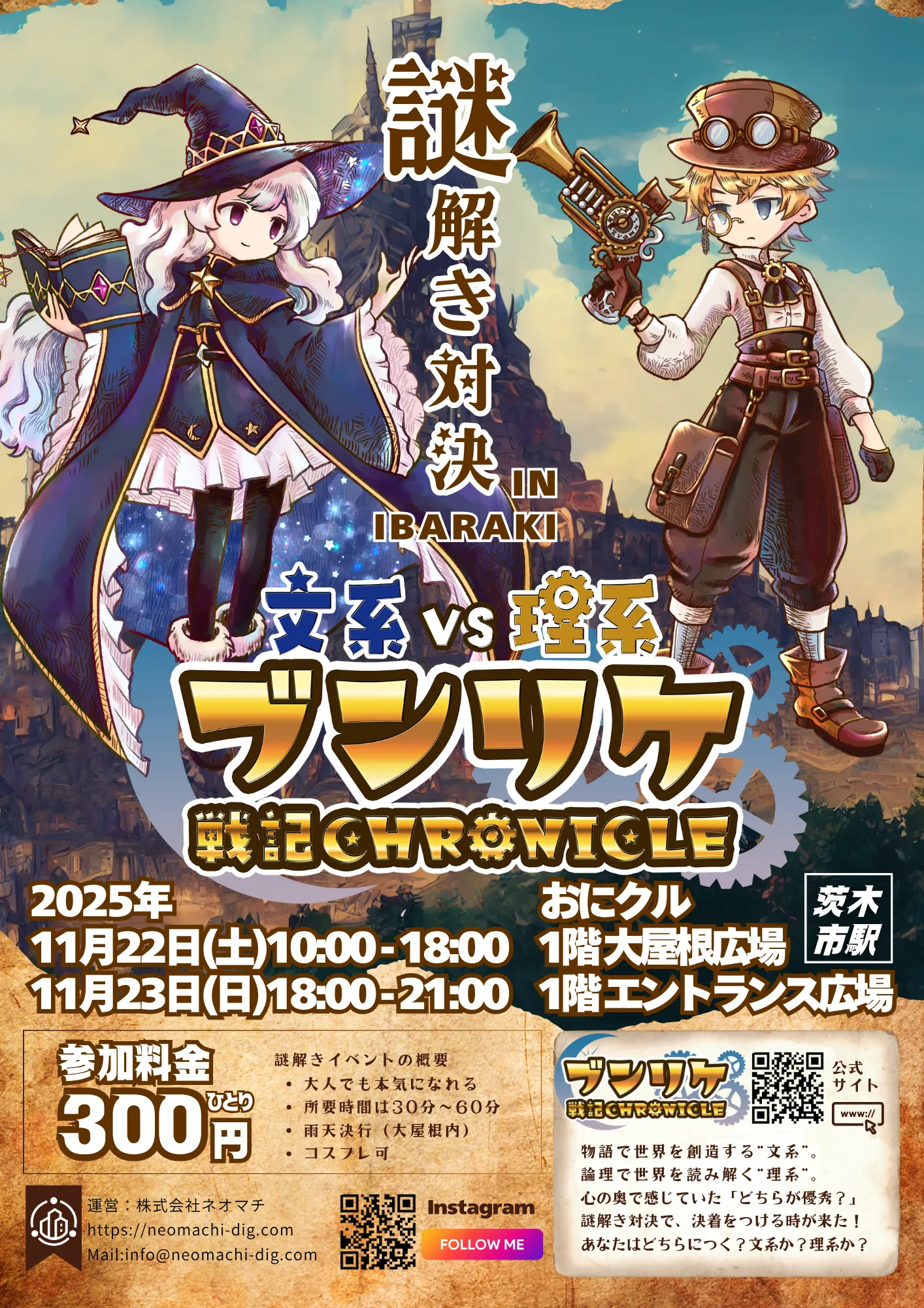 ブンリケ戦記クロニクル_チラシ_表