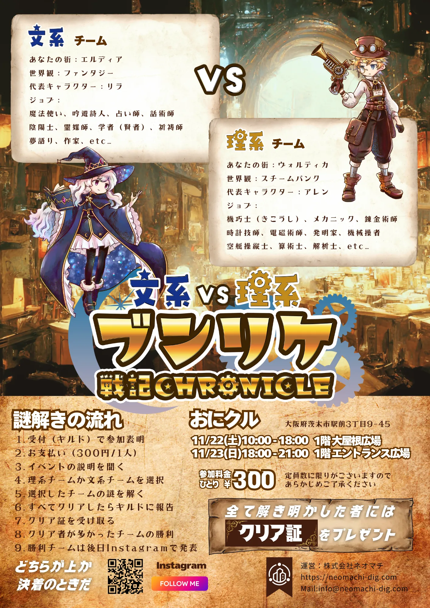 ブンリケ戦記クロニクル_チラシ_裏