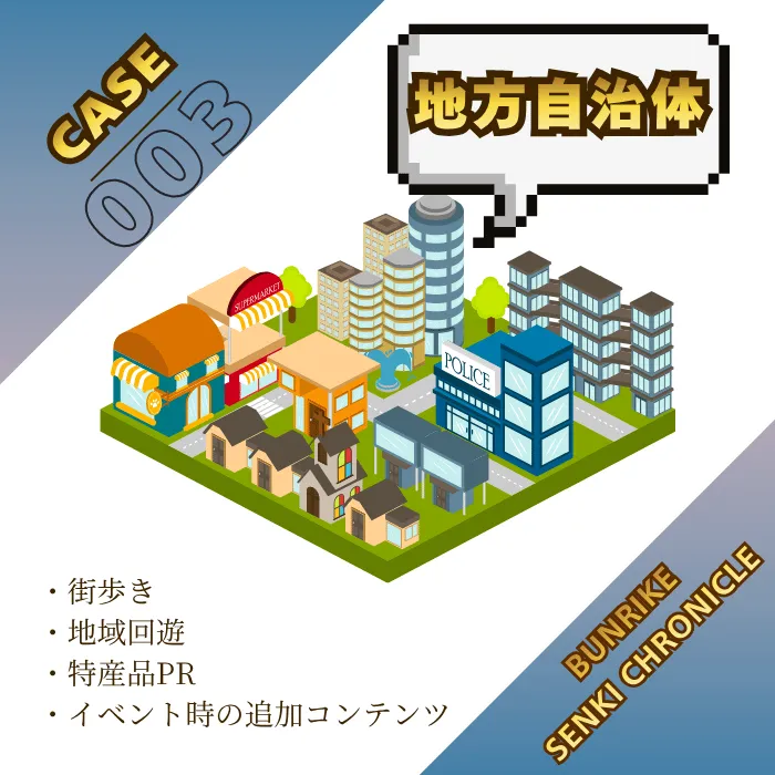 謎解きイベント_活用シーン_地方自治体