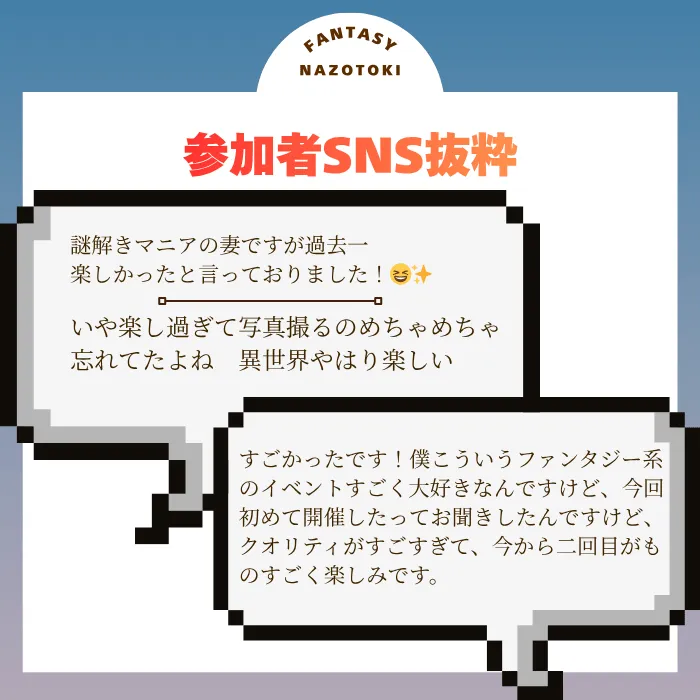 謎解きイベント_導入効果_口コミ