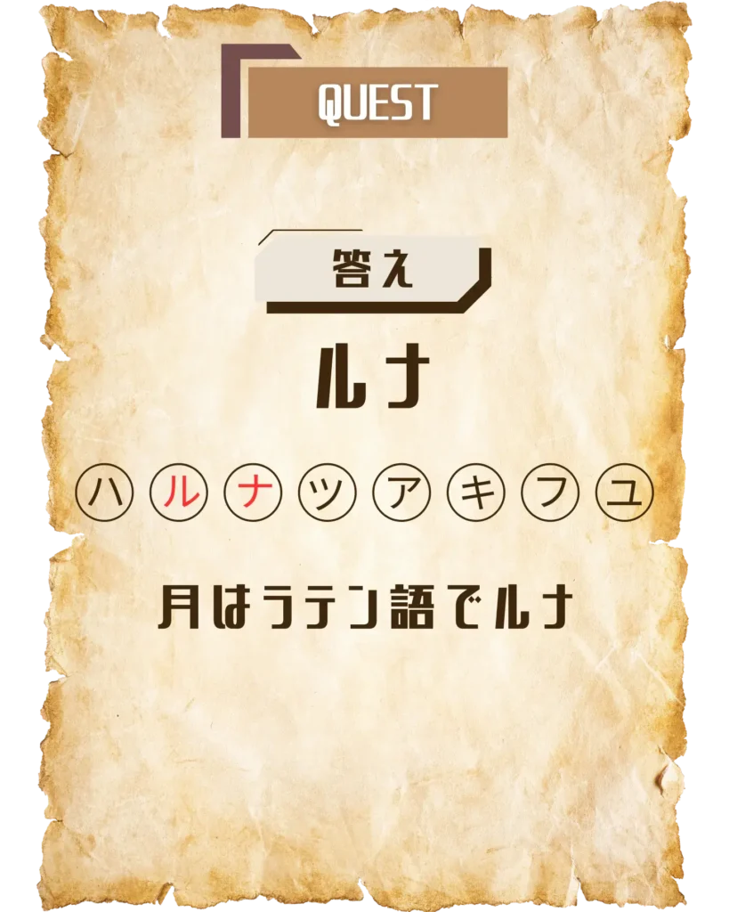 答え_ブンリケ戦記クロニクル