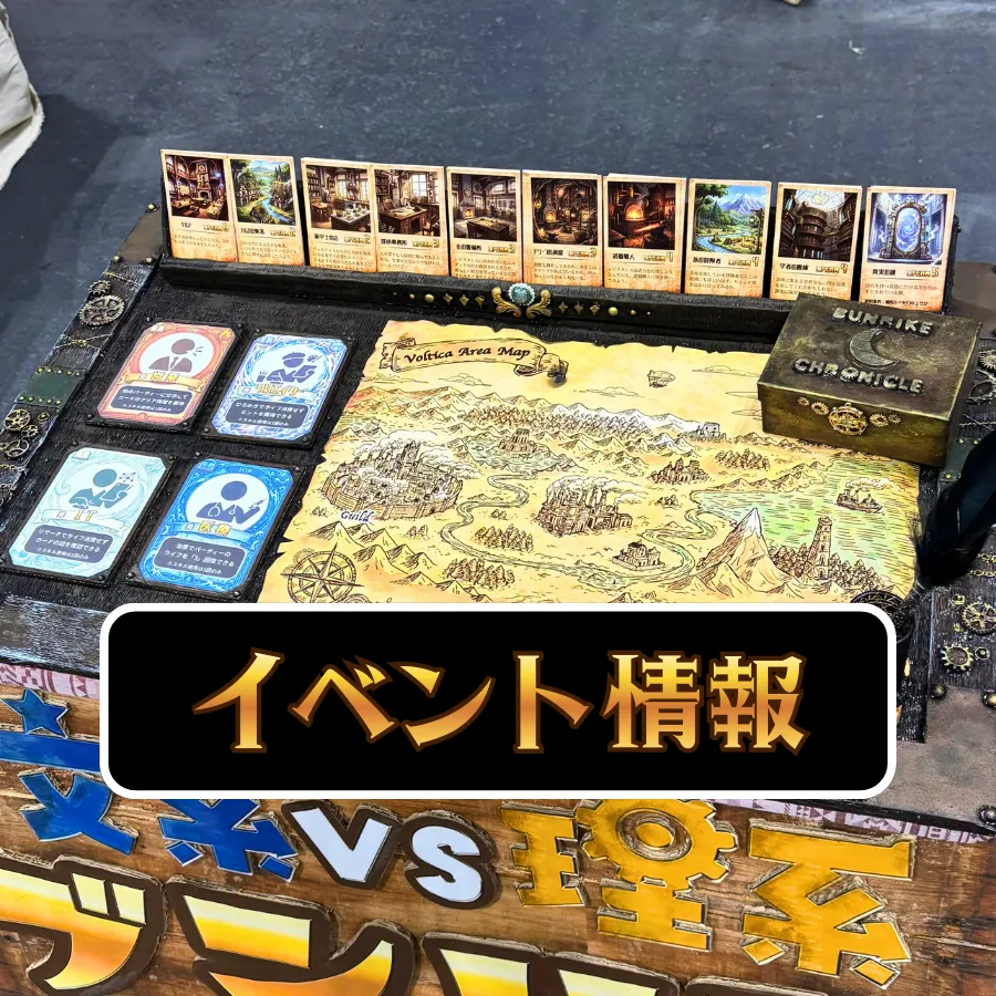 謎解きイベント情報_ブンリケ戦記クロニクル