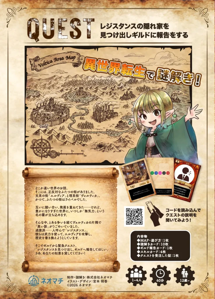 謎解きパック_ブンリケ戦記クロニクルReWRITE