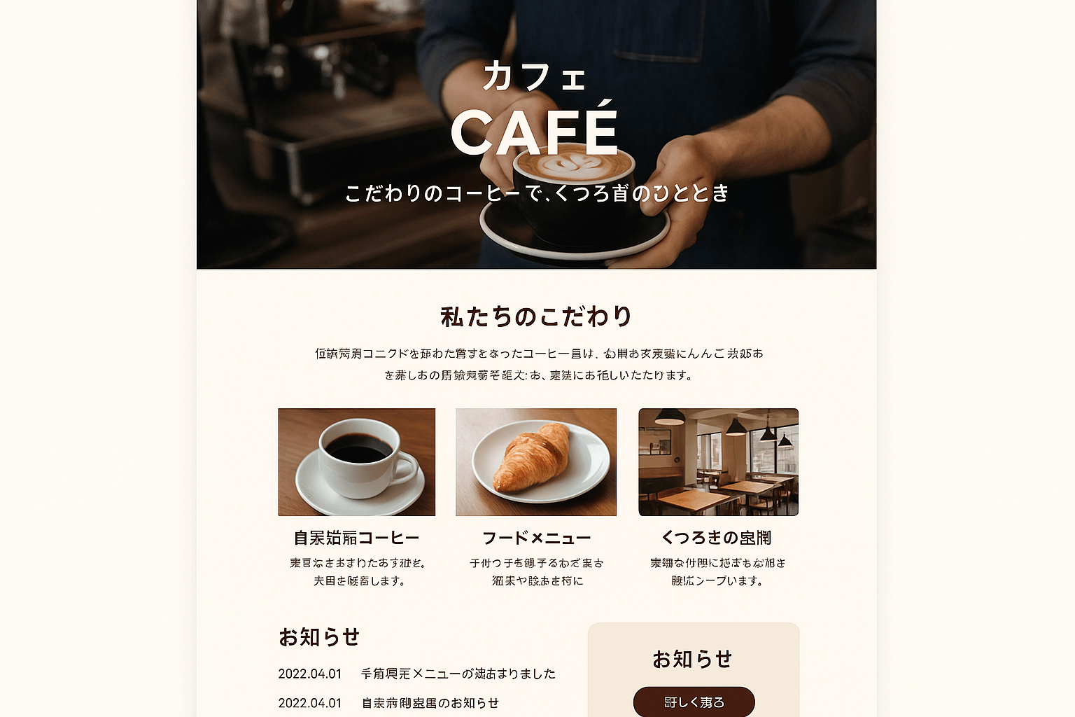 茨木のカフェのLPイメージ