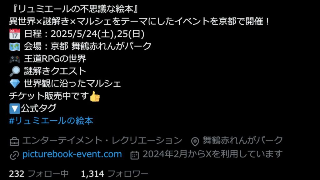 リュミエールの不思議な絵本_SNS