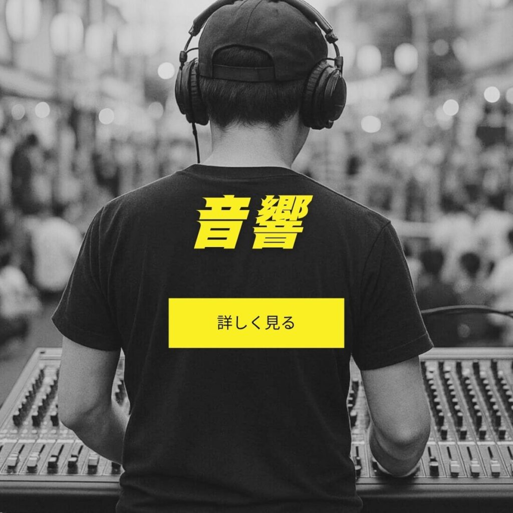ネオマチの音響・PA
