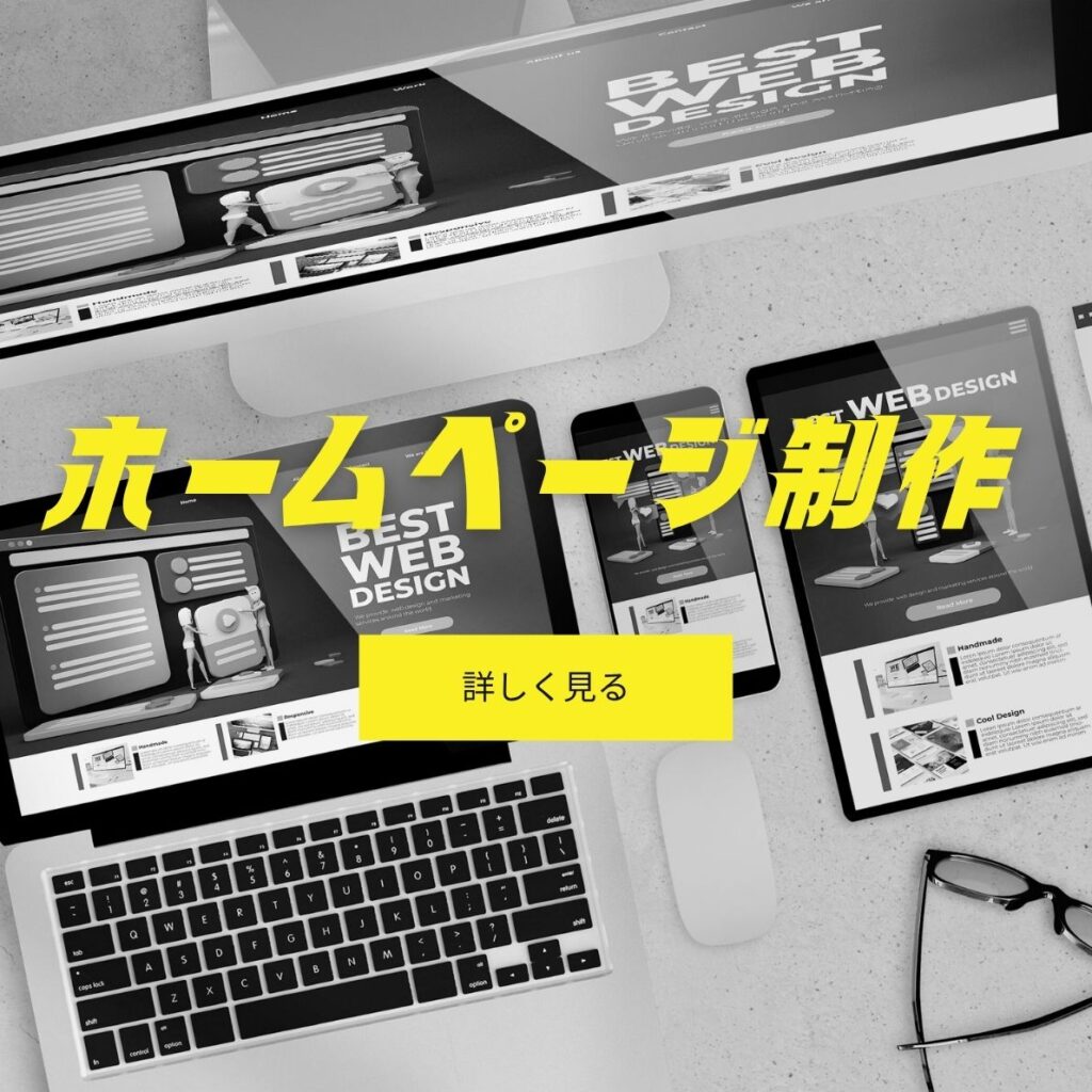ネオマチのホームページ制作