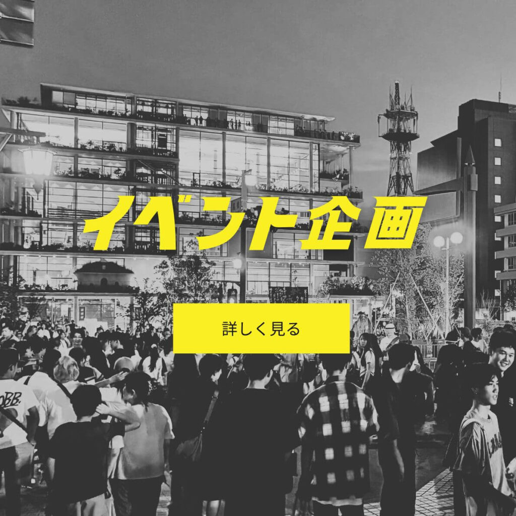 ネオマチのイベント企画制作について