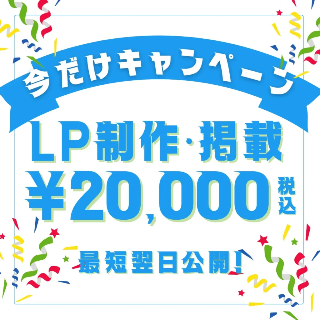 特別LP掲載｜ネオマチの1ページプラン｜ドメイン取得やサーバー契約は一切不要！