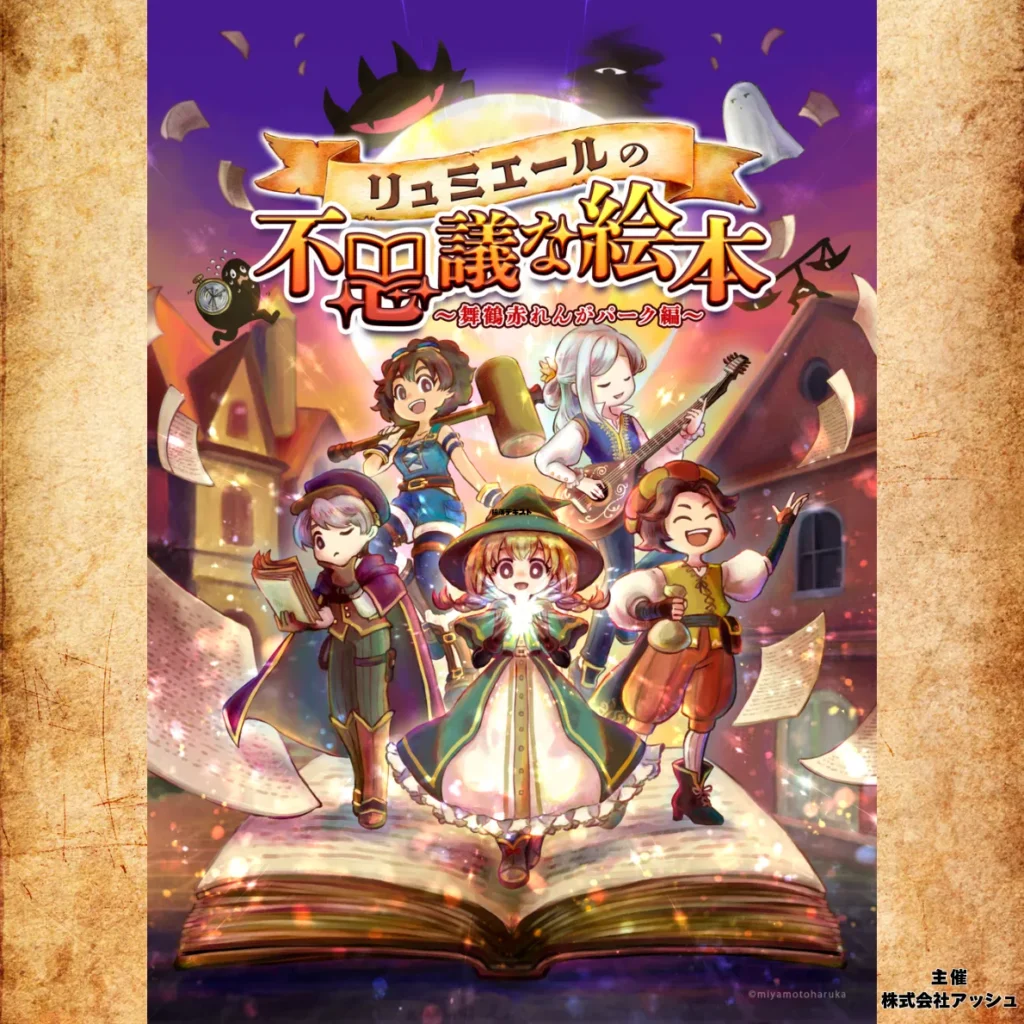 リュミエールの不思議な絵本_KV