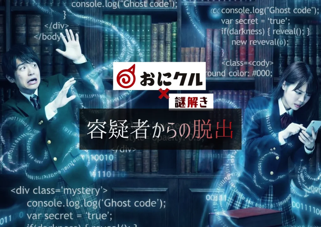 謎解きイベント実績04
